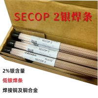 SECOP 2银焊条低银焊条