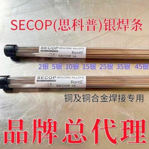 SECOP 2银焊条低银焊条图5