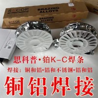 铜铝焊接 铂 K-C焊丝