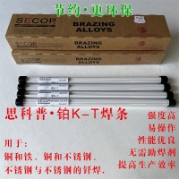 铜铁焊接 铂K-T焊条