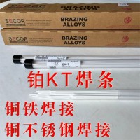 铜不锈钢焊接 铂K-T焊条