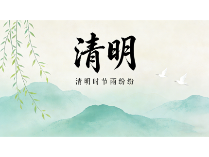 【清明｜清和景明，寄思怀安】